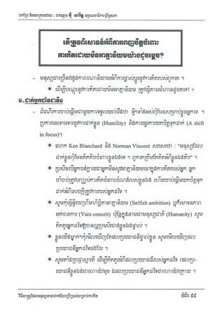 Techni success-using-thought វិធីសាស្ត្រដែលមនុស្សជោគជ័យប្រើប្រាស់សំរាប់ការគិត