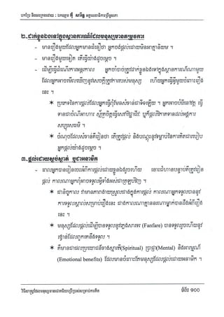 Techni success-using-thought វិធីសាស្ត្រដែលមនុស្សជោគជ័យប្រើប្រាស់សំរាប់ការគិត