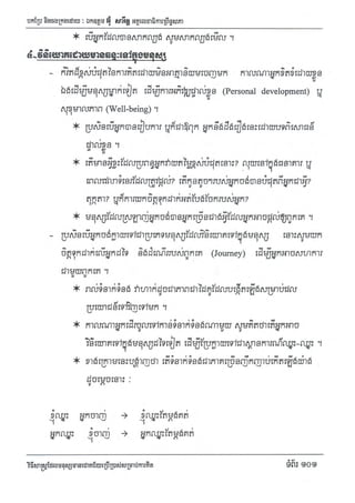 Techni success-using-thought វិធីសាស្ត្រដែលមនុស្សជោគជ័យប្រើប្រាស់សំរាប់ការគិត