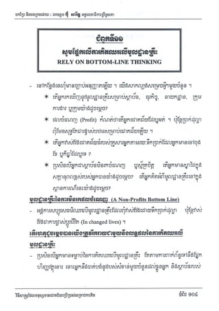 Techni success-using-thought វិធីសាស្ត្រដែលមនុស្សជោគជ័យប្រើប្រាស់សំរាប់ការគិត