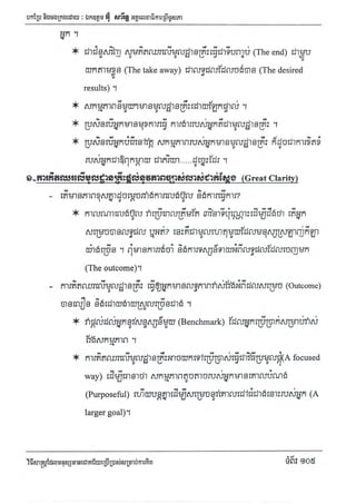 Techni success-using-thought វិធីសាស្ត្រដែលមនុស្សជោគជ័យប្រើប្រាស់សំរាប់ការគិត