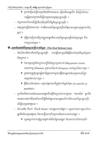 Techni success-using-thought វិធីសាស្ត្រដែលមនុស្សជោគជ័យប្រើប្រាស់សំរាប់ការគិត