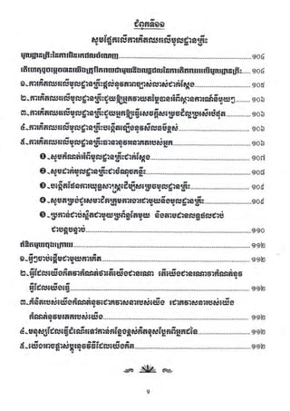 Techni success-using-thought វិធីសាស្ត្រដែលមនុស្សជោគជ័យប្រើប្រាស់សំរាប់ការគិត