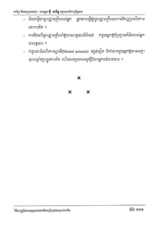 Techni success-using-thought វិធីសាស្ត្រដែលមនុស្សជោគជ័យប្រើប្រាស់សំរាប់ការគិត