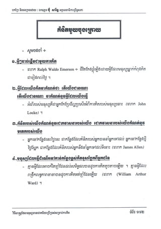 Techni success-using-thought វិធីសាស្ត្រដែលមនុស្សជោគជ័យប្រើប្រាស់សំរាប់ការគិត
