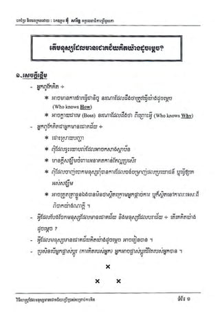 Techni success-using-thought វិធីសាស្ត្រដែលមនុស្សជោគជ័យប្រើប្រាស់សំរាប់ការគិត