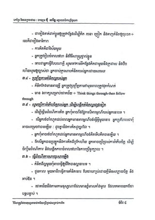 Techni success-using-thought វិធីសាស្ត្រដែលមនុស្សជោគជ័យប្រើប្រាស់សំរាប់ការគិត