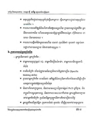 Techni success-using-thought វិធីសាស្ត្រដែលមនុស្សជោគជ័យប្រើប្រាស់សំរាប់ការគិត
