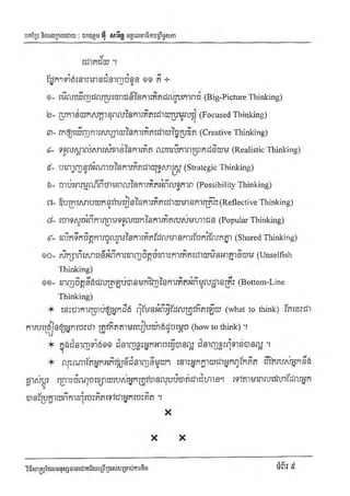 Techni success-using-thought វិធីសាស្ត្រដែលមនុស្សជោគជ័យប្រើប្រាស់សំរាប់ការគិត
