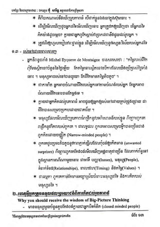 Techni success-using-thought វិធីសាស្ត្រដែលមនុស្សជោគជ័យប្រើប្រាស់សំរាប់ការគិត