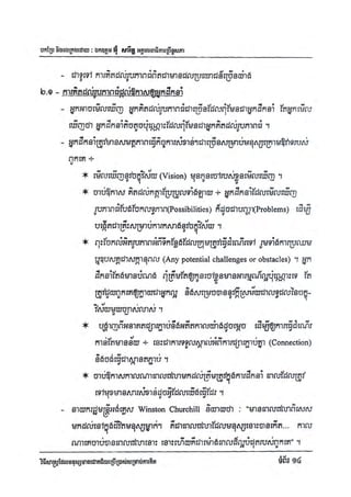 Techni success-using-thought វិធីសាស្ត្រដែលមនុស្សជោគជ័យប្រើប្រាស់សំរាប់ការគិត