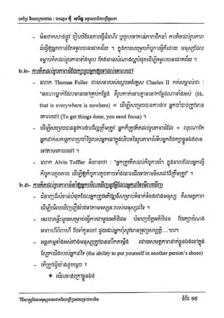 Techni success-using-thought វិធីសាស្ត្រដែលមនុស្សជោគជ័យប្រើប្រាស់សំរាប់ការគិត