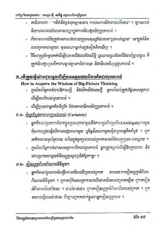 Techni success-using-thought វិធីសាស្ត្រដែលមនុស្សជោគជ័យប្រើប្រាស់សំរាប់ការគិត