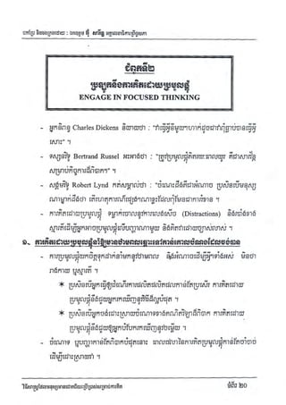 Techni success-using-thought វិធីសាស្ត្រដែលមនុស្សជោគជ័យប្រើប្រាស់សំរាប់ការគិត