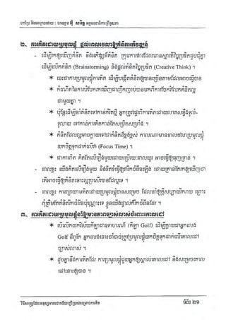 Techni success-using-thought វិធីសាស្ត្រដែលមនុស្សជោគជ័យប្រើប្រាស់សំរាប់ការគិត