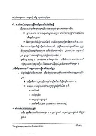 Techni success-using-thought វិធីសាស្ត្រដែលមនុស្សជោគជ័យប្រើប្រាស់សំរាប់ការគិត