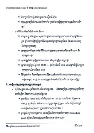 Techni success-using-thought វិធីសាស្ត្រដែលមនុស្សជោគជ័យប្រើប្រាស់សំរាប់ការគិត