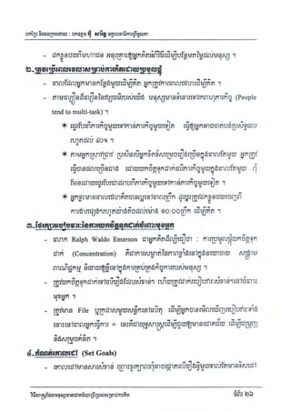 Techni success-using-thought វិធីសាស្ត្រដែលមនុស្សជោគជ័យប្រើប្រាស់សំរាប់ការគិត