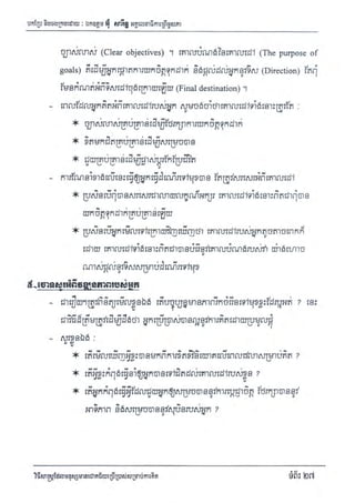 Techni success-using-thought វិធីសាស្ត្រដែលមនុស្សជោគជ័យប្រើប្រាស់សំរាប់ការគិត