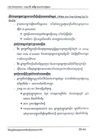 Techni success-using-thought វិធីសាស្ត្រដែលមនុស្សជោគជ័យប្រើប្រាស់សំរាប់ការគិត