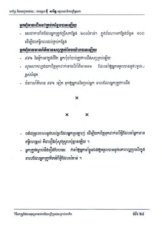 Techni success-using-thought វិធីសាស្ត្រដែលមនុស្សជោគជ័យប្រើប្រាស់សំរាប់ការគិត