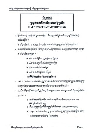 Techni success-using-thought វិធីសាស្ត្រដែលមនុស្សជោគជ័យប្រើប្រាស់សំរាប់ការគិត