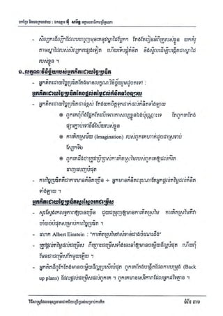 Techni success-using-thought វិធីសាស្ត្រដែលមនុស្សជោគជ័យប្រើប្រាស់សំរាប់ការគិត
