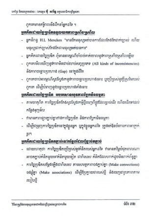 Techni success-using-thought វិធីសាស្ត្រដែលមនុស្សជោគជ័យប្រើប្រាស់សំរាប់ការគិត