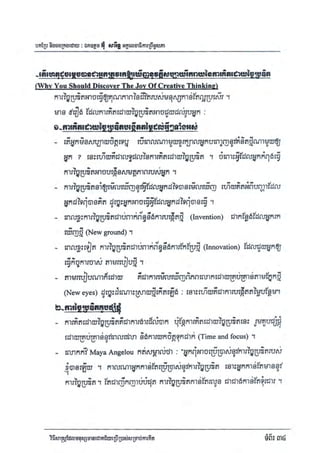 Techni success-using-thought វិធីសាស្ត្រដែលមនុស្សជោគជ័យប្រើប្រាស់សំរាប់ការគិត
