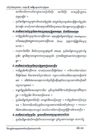 Techni success-using-thought វិធីសាស្ត្រដែលមនុស្សជោគជ័យប្រើប្រាស់សំរាប់ការគិត