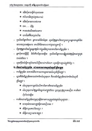 Techni success-using-thought វិធីសាស្ត្រដែលមនុស្សជោគជ័យប្រើប្រាស់សំរាប់ការគិត