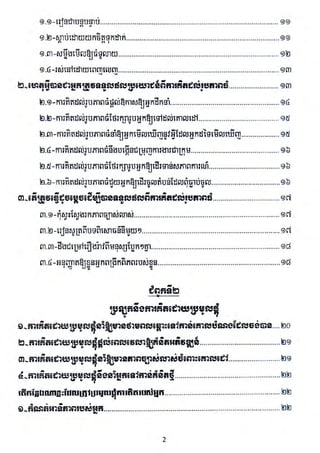 Techni success-using-thought វិធីសាស្ត្រដែលមនុស្សជោគជ័យប្រើប្រាស់សំរាប់ការគិត