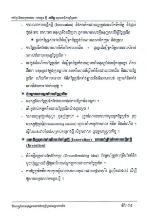 Techni success-using-thought វិធីសាស្ត្រដែលមនុស្សជោគជ័យប្រើប្រាស់សំរាប់ការគិត
