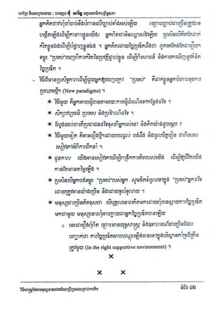 Techni success-using-thought វិធីសាស្ត្រដែលមនុស្សជោគជ័យប្រើប្រាស់សំរាប់ការគិត
