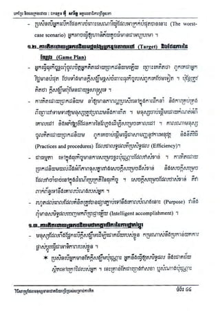 Techni success-using-thought វិធីសាស្ត្រដែលមនុស្សជោគជ័យប្រើប្រាស់សំរាប់ការគិត