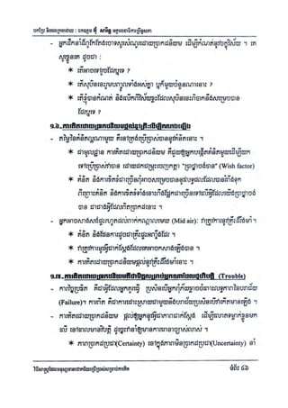 Techni success-using-thought វិធីសាស្ត្រដែលមនុស្សជោគជ័យប្រើប្រាស់សំរាប់ការគិត