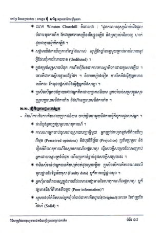 Techni success-using-thought វិធីសាស្ត្រដែលមនុស្សជោគជ័យប្រើប្រាស់សំរាប់ការគិត