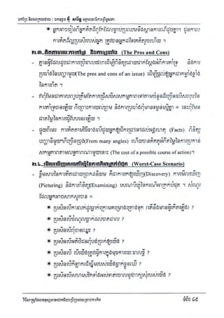 Techni success-using-thought វិធីសាស្ត្រដែលមនុស្សជោគជ័យប្រើប្រាស់សំរាប់ការគិត