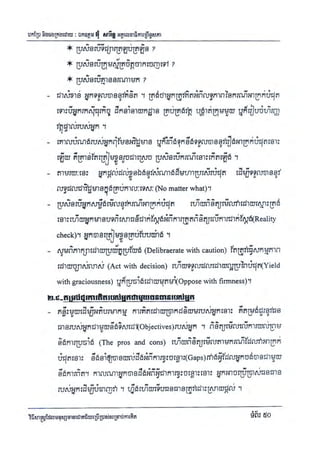 Techni success-using-thought វិធីសាស្ត្រដែលមនុស្សជោគជ័យប្រើប្រាស់សំរាប់ការគិត