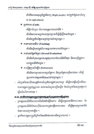 Techni success-using-thought វិធីសាស្ត្រដែលមនុស្សជោគជ័យប្រើប្រាស់សំរាប់ការគិត