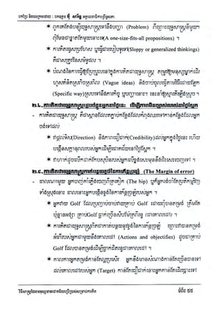 Techni success-using-thought វិធីសាស្ត្រដែលមនុស្សជោគជ័យប្រើប្រាស់សំរាប់ការគិត
