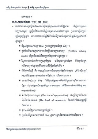 Techni success-using-thought វិធីសាស្ត្រដែលមនុស្សជោគជ័យប្រើប្រាស់សំរាប់ការគិត