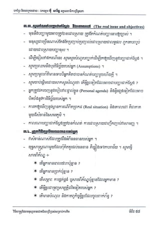 Techni success-using-thought វិធីសាស្ត្រដែលមនុស្សជោគជ័យប្រើប្រាស់សំរាប់ការគិត