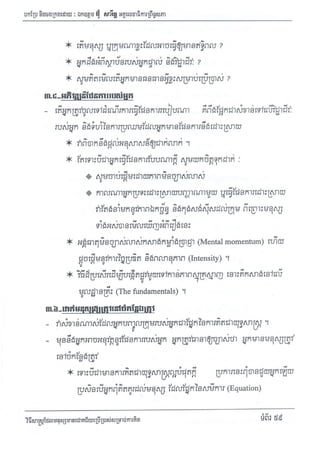Techni success-using-thought វិធីសាស្ត្រដែលមនុស្សជោគជ័យប្រើប្រាស់សំរាប់ការគិត