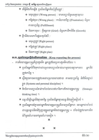 Techni success-using-thought វិធីសាស្ត្រដែលមនុស្សជោគជ័យប្រើប្រាស់សំរាប់ការគិត