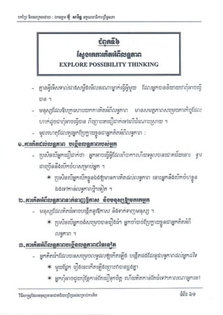 Techni success-using-thought វិធីសាស្ត្រដែលមនុស្សជោគជ័យប្រើប្រាស់សំរាប់ការគិត