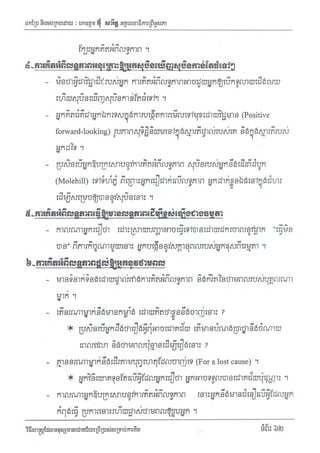 Techni success-using-thought វិធីសាស្ត្រដែលមនុស្សជោគជ័យប្រើប្រាស់សំរាប់ការគិត