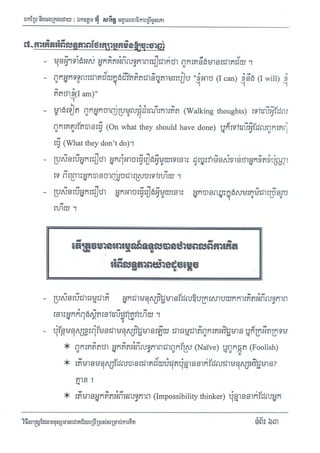 Techni success-using-thought វិធីសាស្ត្រដែលមនុស្សជោគជ័យប្រើប្រាស់សំរាប់ការគិត
