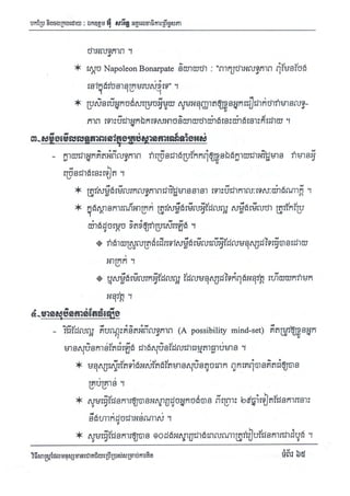 Techni success-using-thought វិធីសាស្ត្រដែលមនុស្សជោគជ័យប្រើប្រាស់សំរាប់ការគិត