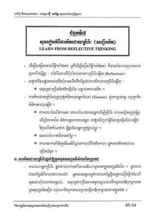 Techni success-using-thought វិធីសាស្ត្រដែលមនុស្សជោគជ័យប្រើប្រាស់សំរាប់ការគិត